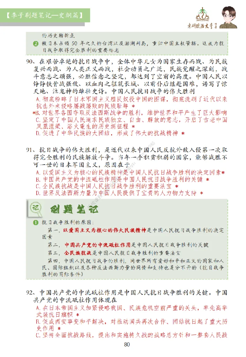 大李子刷题笔记史纲毛概篇_2026考公资料_（49）政治理论合集_政治理论合集_2025考研政治_11.大李子_00.课件讲义
