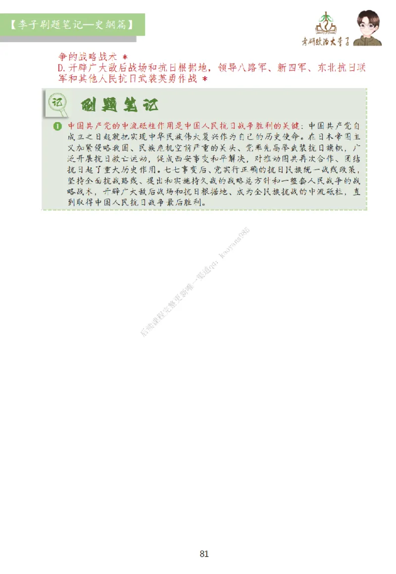 大李子刷题笔记史纲毛概篇_2026考公资料_（49）政治理论合集_政治理论合集_2025考研政治_11.大李子_00.课件讲义