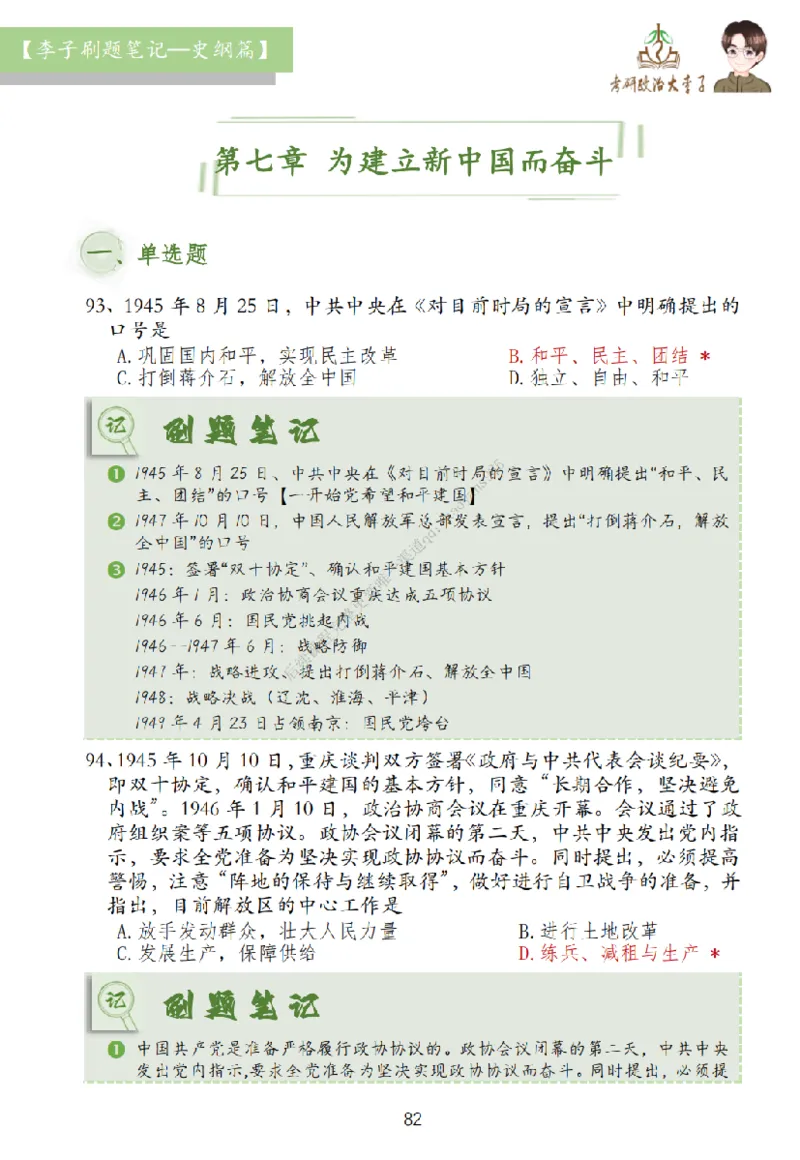 大李子刷题笔记史纲毛概篇_2026考公资料_（49）政治理论合集_政治理论合集_2025考研政治_11.大李子_00.课件讲义