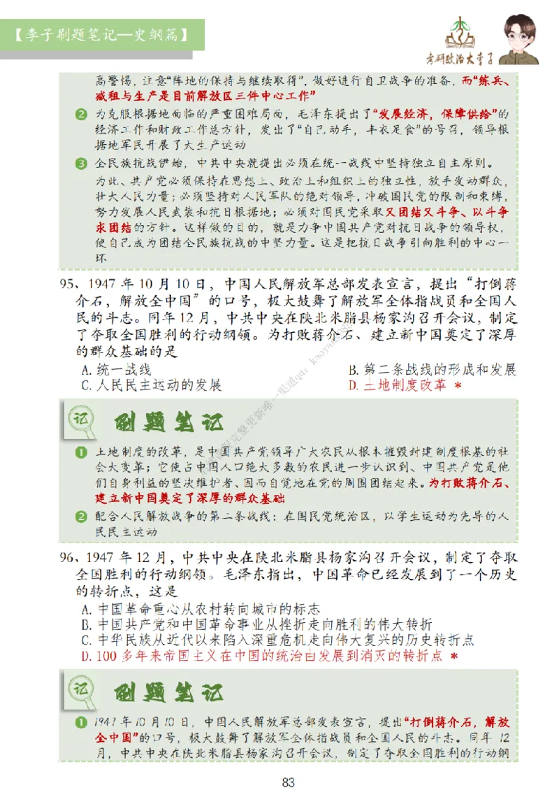 大李子刷题笔记史纲毛概篇_2026考公资料_（49）政治理论合集_政治理论合集_2025考研政治_11.大李子_00.课件讲义