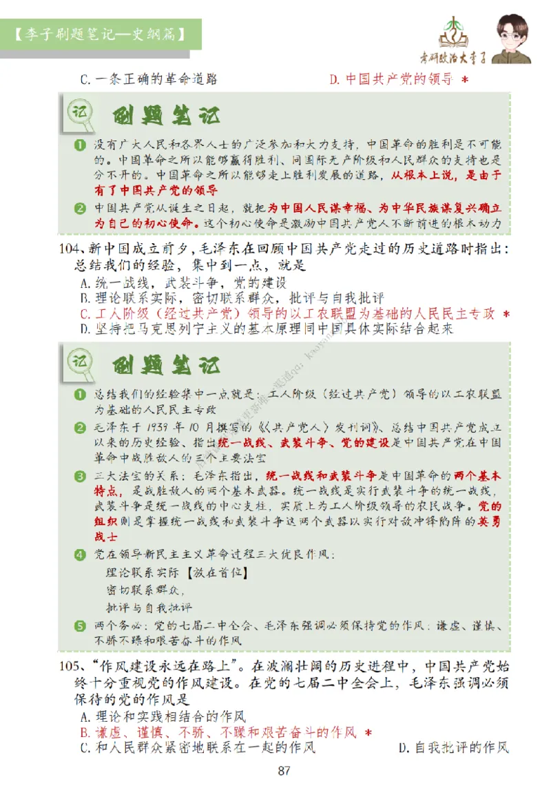 大李子刷题笔记史纲毛概篇_2026考公资料_（49）政治理论合集_政治理论合集_2025考研政治_11.大李子_00.课件讲义