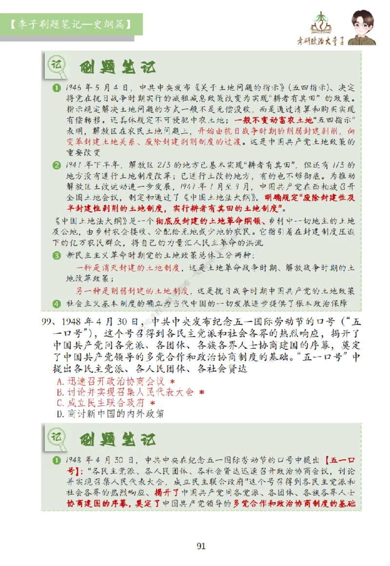 大李子刷题笔记史纲毛概篇_2026考公资料_（49）政治理论合集_政治理论合集_2025考研政治_11.大李子_00.课件讲义