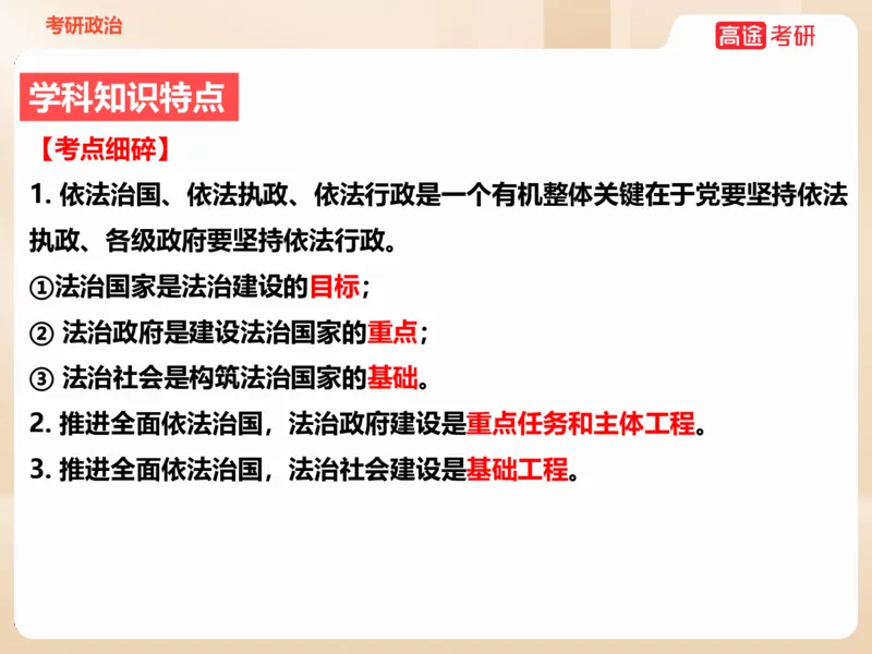 25考研政治思法学科初识讲义_2026考公资料_（49）政治理论合集_政治理论合集_2025考研政治_07.高途_00.课程资料_学科初识