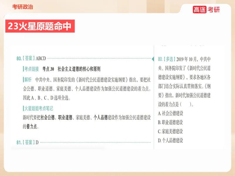 25考研政治思法学科初识讲义_2026考公资料_（49）政治理论合集_政治理论合集_2025考研政治_07.高途_00.课程资料_学科初识