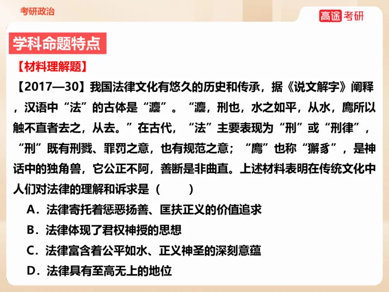 25考研政治思法学科初识讲义_2026考公资料_（49）政治理论合集_政治理论合集_2025考研政治_07.高途_00.课程资料_学科初识