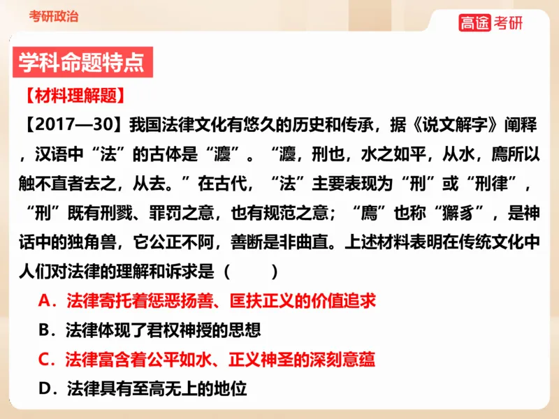 25考研政治思法学科初识讲义_2026考公资料_（49）政治理论合集_政治理论合集_2025考研政治_07.高途_00.课程资料_学科初识
