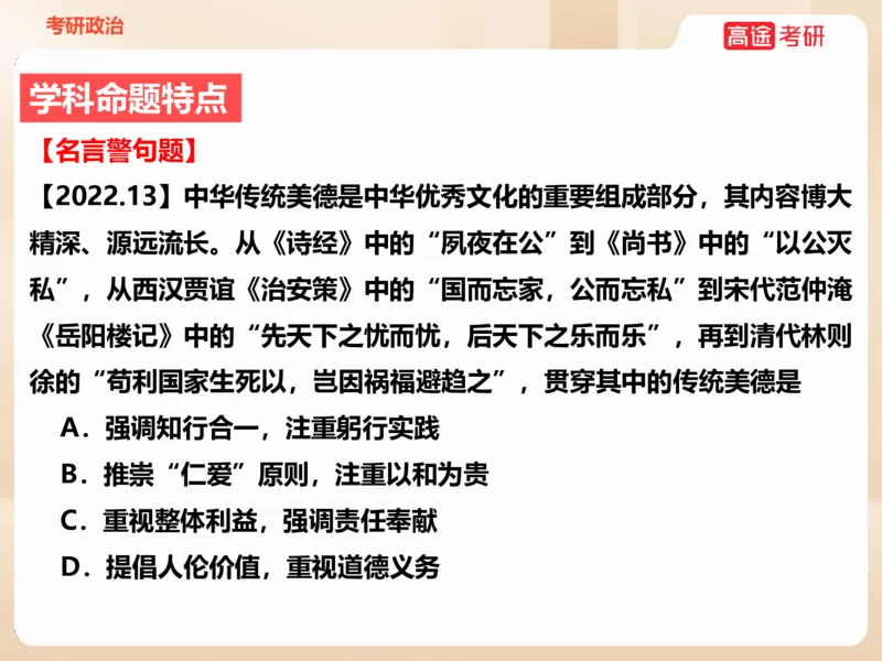 25考研政治思法学科初识讲义_2026考公资料_（49）政治理论合集_政治理论合集_2025考研政治_07.高途_00.课程资料_学科初识