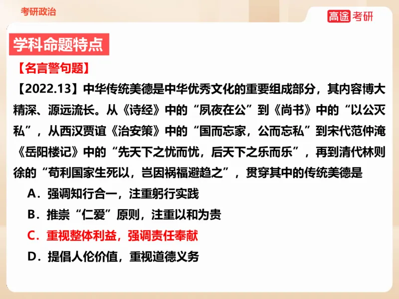 25考研政治思法学科初识讲义_2026考公资料_（49）政治理论合集_政治理论合集_2025考研政治_07.高途_00.课程资料_学科初识