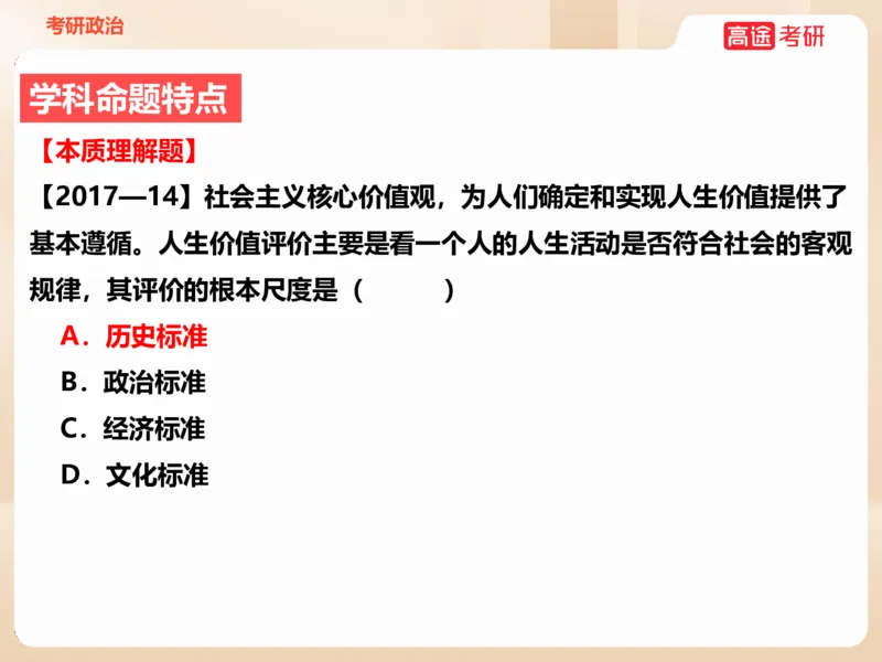 25考研政治思法学科初识讲义_2026考公资料_（49）政治理论合集_政治理论合集_2025考研政治_07.高途_00.课程资料_学科初识