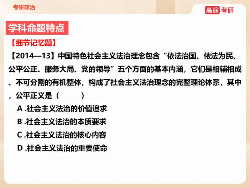 25考研政治思法学科初识讲义_2026考公资料_（49）政治理论合集_政治理论合集_2025考研政治_07.高途_00.课程资料_学科初识