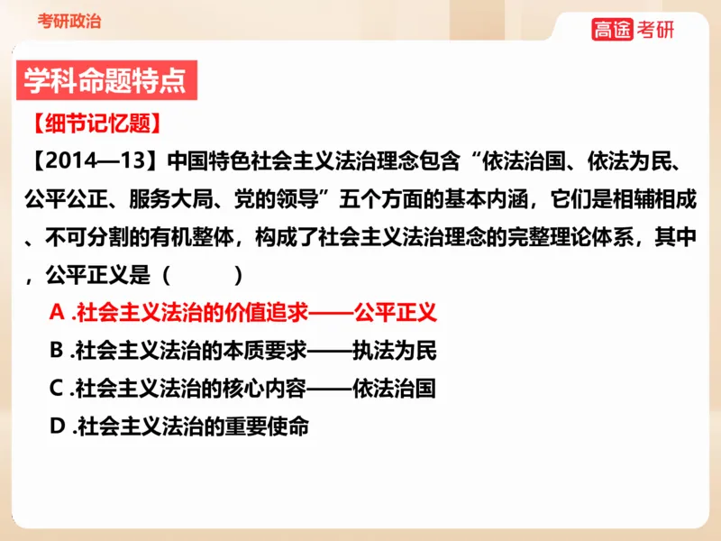 25考研政治思法学科初识讲义_2026考公资料_（49）政治理论合集_政治理论合集_2025考研政治_07.高途_00.课程资料_学科初识