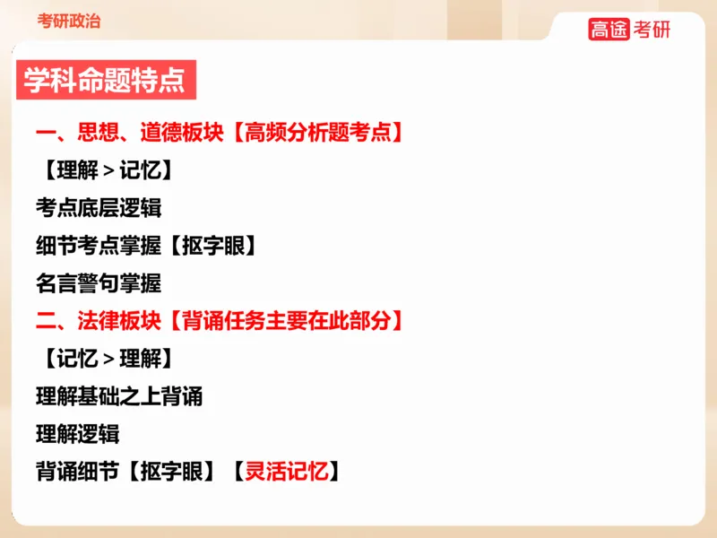 25考研政治思法学科初识讲义_2026考公资料_（49）政治理论合集_政治理论合集_2025考研政治_07.高途_00.课程资料_学科初识
