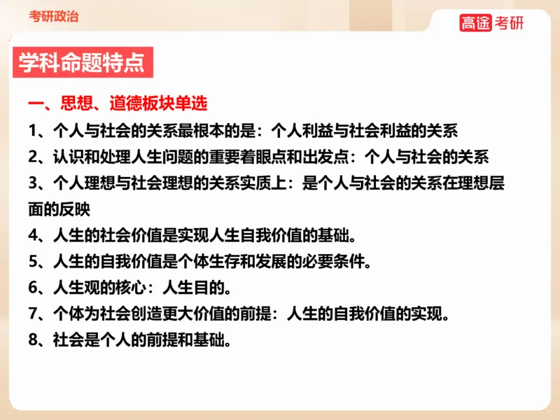 25考研政治思法学科初识讲义_2026考公资料_（49）政治理论合集_政治理论合集_2025考研政治_07.高途_00.课程资料_学科初识