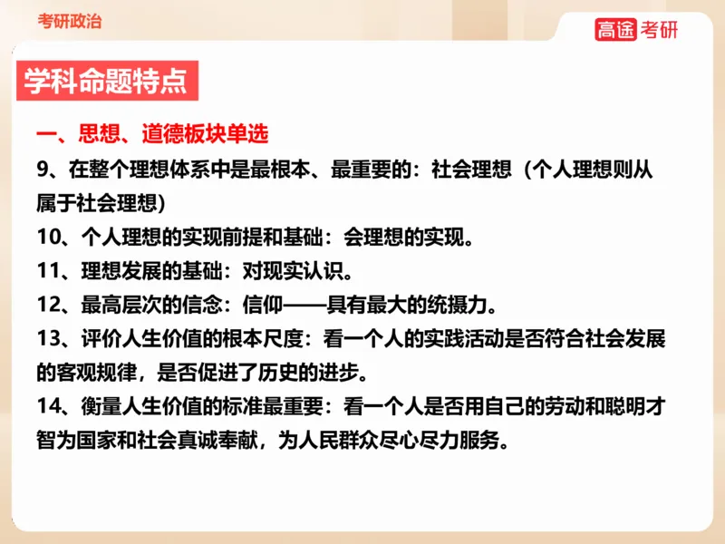 25考研政治思法学科初识讲义_2026考公资料_（49）政治理论合集_政治理论合集_2025考研政治_07.高途_00.课程资料_学科初识