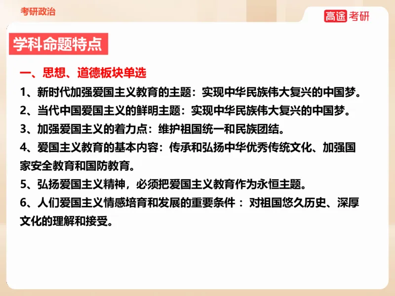 25考研政治思法学科初识讲义_2026考公资料_（49）政治理论合集_政治理论合集_2025考研政治_07.高途_00.课程资料_学科初识