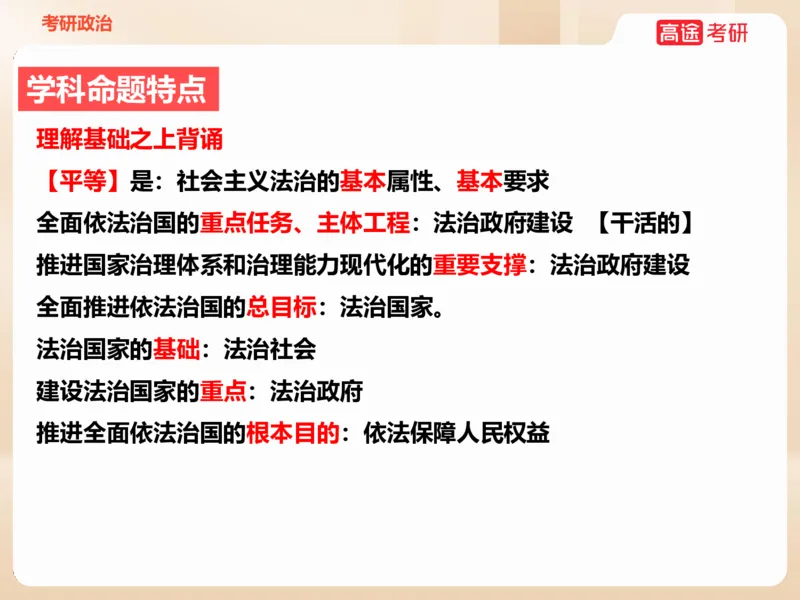 25考研政治思法学科初识讲义_2026考公资料_（49）政治理论合集_政治理论合集_2025考研政治_07.高途_00.课程资料_学科初识