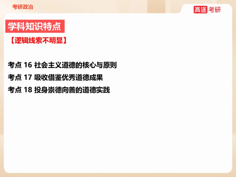 25考研政治思法学科初识讲义_2026考公资料_（49）政治理论合集_政治理论合集_2025考研政治_07.高途_00.课程资料_学科初识