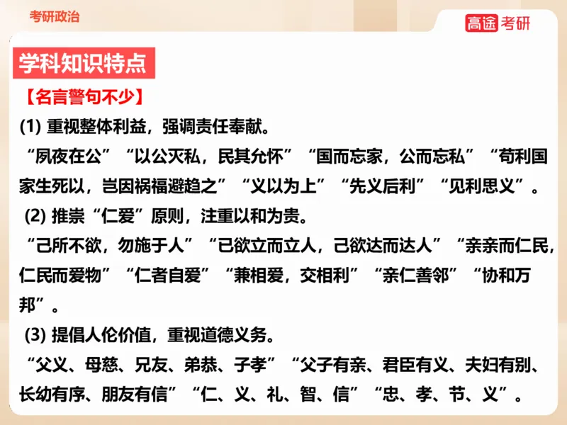 25考研政治思法学科初识讲义_2026考公资料_（49）政治理论合集_政治理论合集_2025考研政治_07.高途_00.课程资料_学科初识