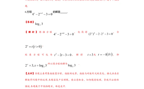 2012年高考数学试卷（文）（上海）（解析卷）_1.高考2025全国各省真题+答案_01.2008-2024全国高考真题（按省份分类）_31.上海_2008-2024&middot;（上海）数学高考真题