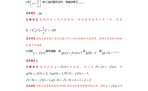 2012年高考数学试卷（文）（上海）（解析卷）_1.高考2025全国各省真题+答案_01.2008-2024全国高考真题（按省份分类）_31.上海_2008-2024&middot;（上海）数学高考真题