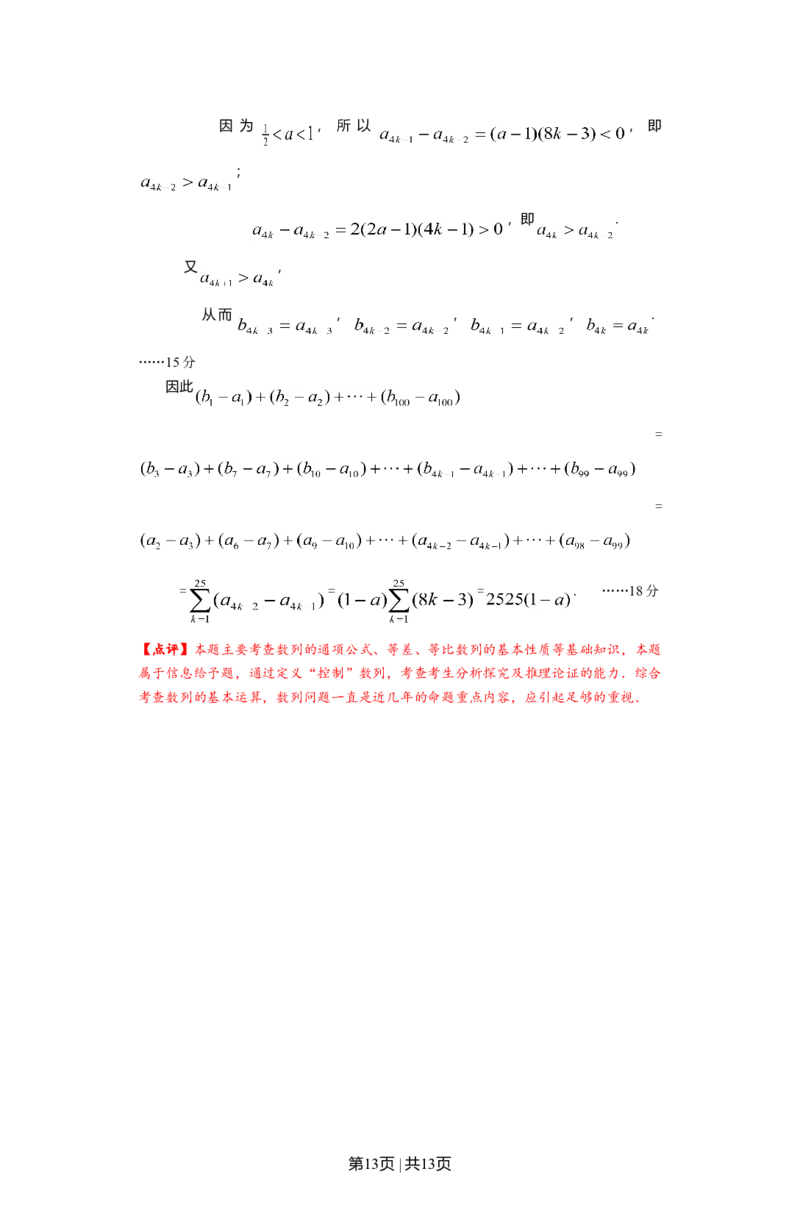 2012年高考数学试卷（文）（上海）（解析卷）_1.高考2025全国各省真题+答案_01.2008-2024全国高考真题（按省份分类）_31.上海_2008-2024&middot;（上海）数学高考真题