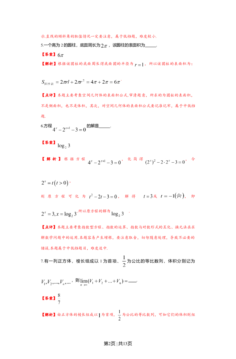 2012年高考数学试卷（文）（上海）（解析卷）_1.高考2025全国各省真题+答案_01.2008-2024全国高考真题（按省份分类）_31.上海_2008-2024&middot;（上海）数学高考真题