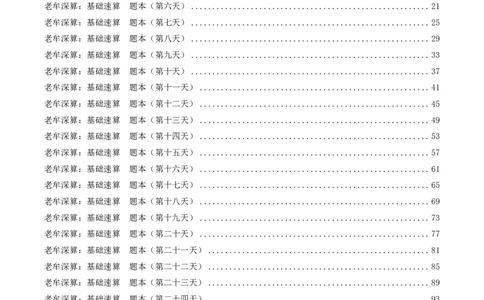 老牟深算之速算大练兵课程基础速算-题本合集_2026考公资料_（05）超格_2026牟立志老牟深算之速算大练兵题本+解析