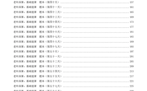 老牟深算之速算大练兵课程基础速算-题本合集_2026考公资料_（05）超格_2026牟立志老牟深算之速算大练兵题本+解析