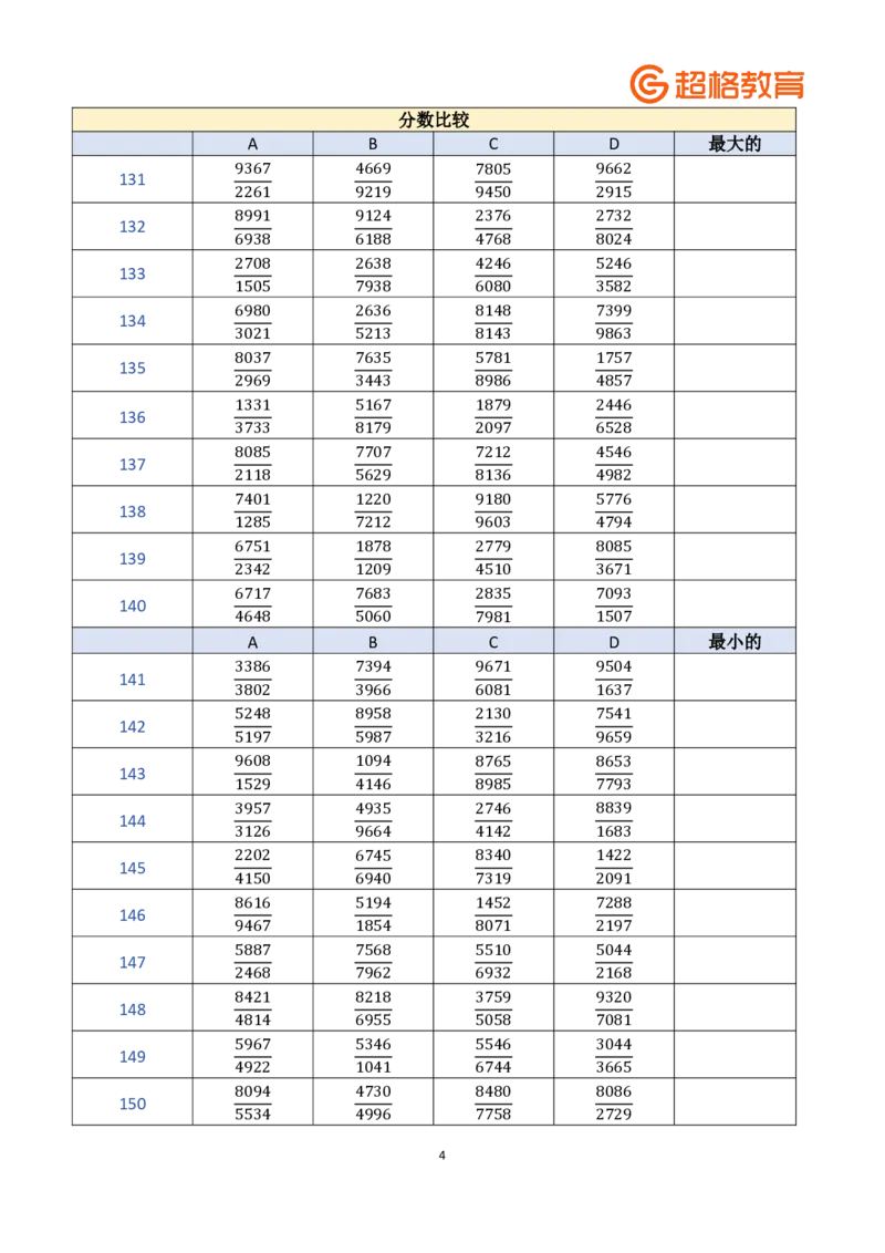 老牟深算之速算大练兵课程基础速算-题本合集_2026考公资料_（05）超格_2026牟立志老牟深算之速算大练兵题本+解析