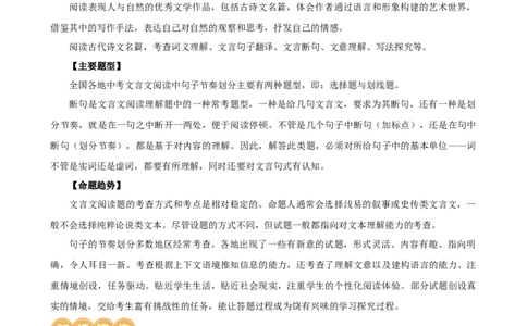 专题11句子节奏划分（讲练）（全国通用）（解析版）_120中考语文全套复习_中考语文复习总复习_二轮复习资料_完2024年中考语文二轮复习课件+讲义+练习（全国通用）_配套讲练