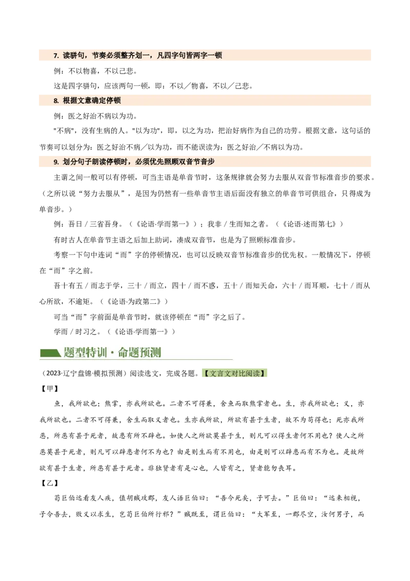 专题11句子节奏划分（讲练）（全国通用）（解析版）_120中考语文全套复习_中考语文复习总复习_二轮复习资料_完2024年中考语文二轮复习课件+讲义+练习（全国通用）_配套讲练