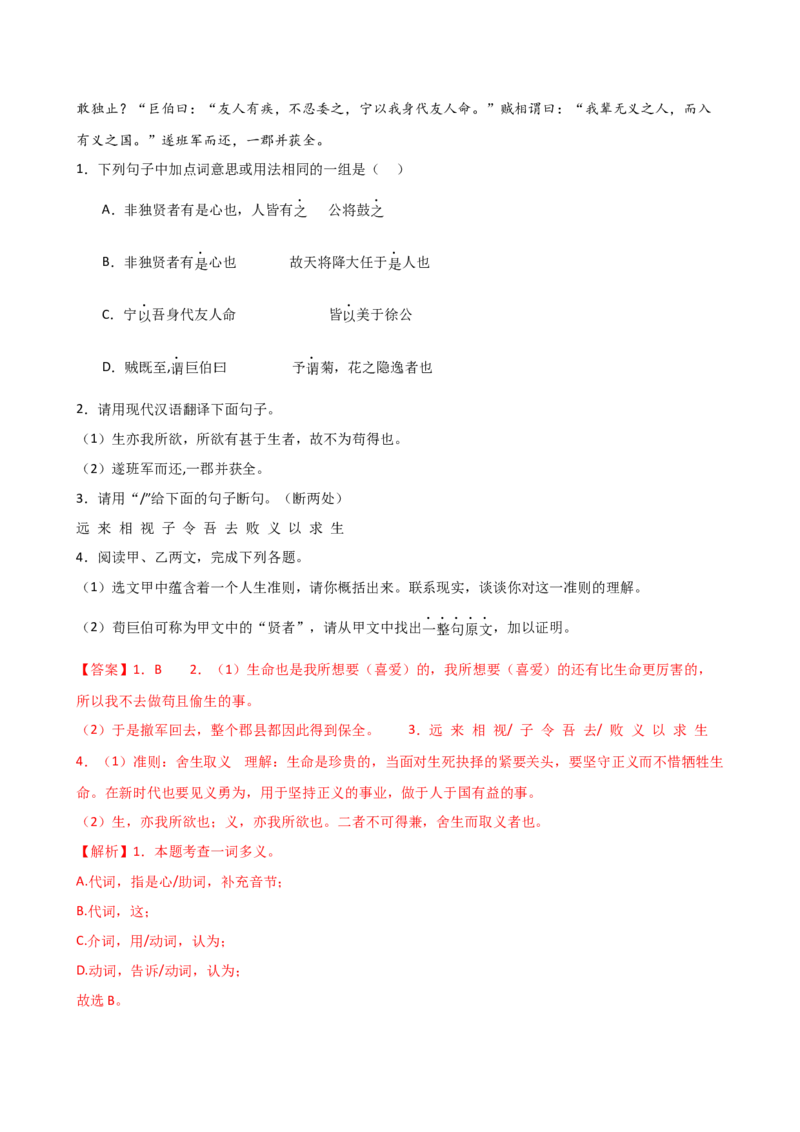 专题11句子节奏划分（讲练）（全国通用）（解析版）_120中考语文全套复习_中考语文复习总复习_二轮复习资料_完2024年中考语文二轮复习课件+讲义+练习（全国通用）_配套讲练