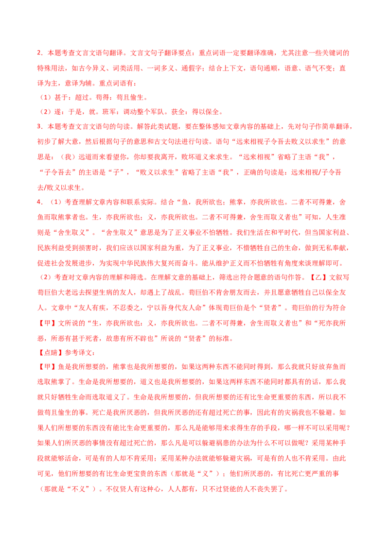 专题11句子节奏划分（讲练）（全国通用）（解析版）_120中考语文全套复习_中考语文复习总复习_二轮复习资料_完2024年中考语文二轮复习课件+讲义+练习（全国通用）_配套讲练