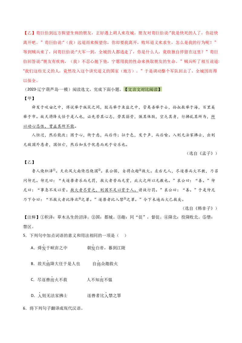 专题11句子节奏划分（讲练）（全国通用）（解析版）_120中考语文全套复习_中考语文复习总复习_二轮复习资料_完2024年中考语文二轮复习课件+讲义+练习（全国通用）_配套讲练