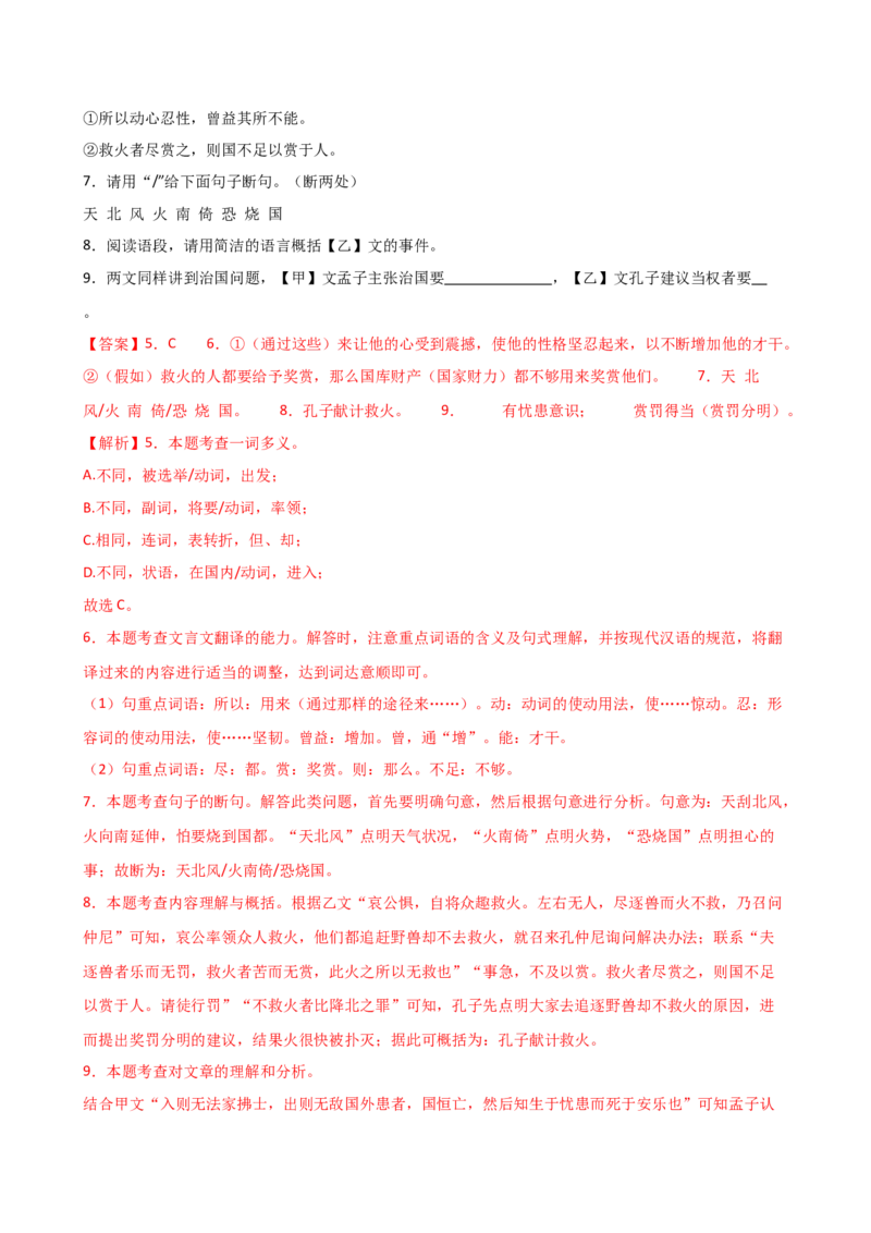 专题11句子节奏划分（讲练）（全国通用）（解析版）_120中考语文全套复习_中考语文复习总复习_二轮复习资料_完2024年中考语文二轮复习课件+讲义+练习（全国通用）_配套讲练