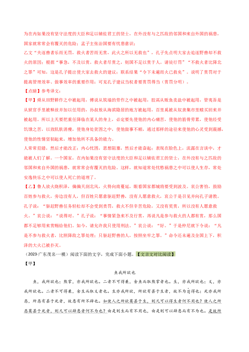 专题11句子节奏划分（讲练）（全国通用）（解析版）_120中考语文全套复习_中考语文复习总复习_二轮复习资料_完2024年中考语文二轮复习课件+讲义+练习（全国通用）_配套讲练