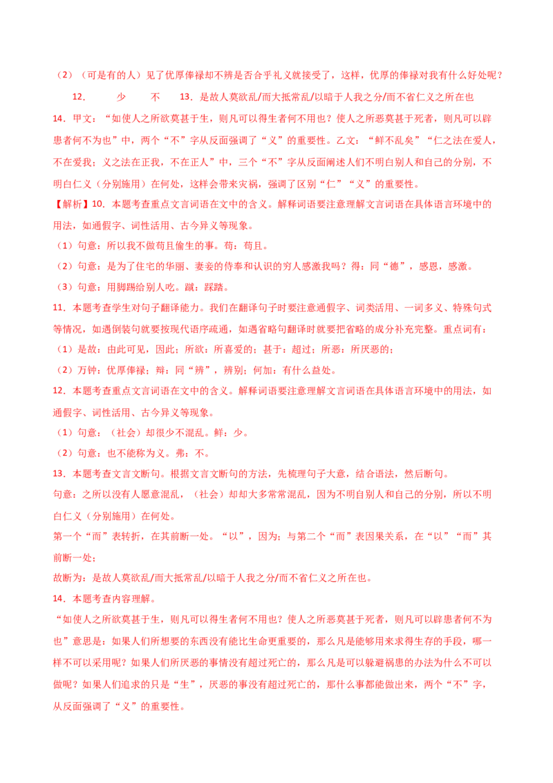 专题11句子节奏划分（讲练）（全国通用）（解析版）_120中考语文全套复习_中考语文复习总复习_二轮复习资料_完2024年中考语文二轮复习课件+讲义+练习（全国通用）_配套讲练