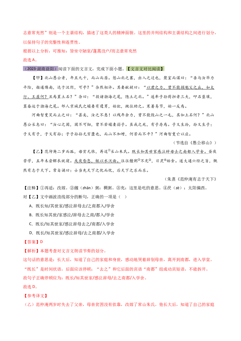 专题11句子节奏划分（讲练）（全国通用）（解析版）_120中考语文全套复习_中考语文复习总复习_二轮复习资料_完2024年中考语文二轮复习课件+讲义+练习（全国通用）_配套讲练