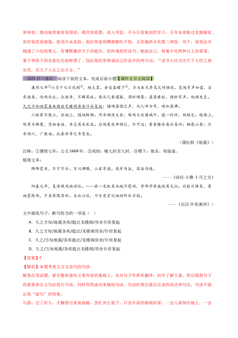 专题11句子节奏划分（讲练）（全国通用）（解析版）_120中考语文全套复习_中考语文复习总复习_二轮复习资料_完2024年中考语文二轮复习课件+讲义+练习（全国通用）_配套讲练