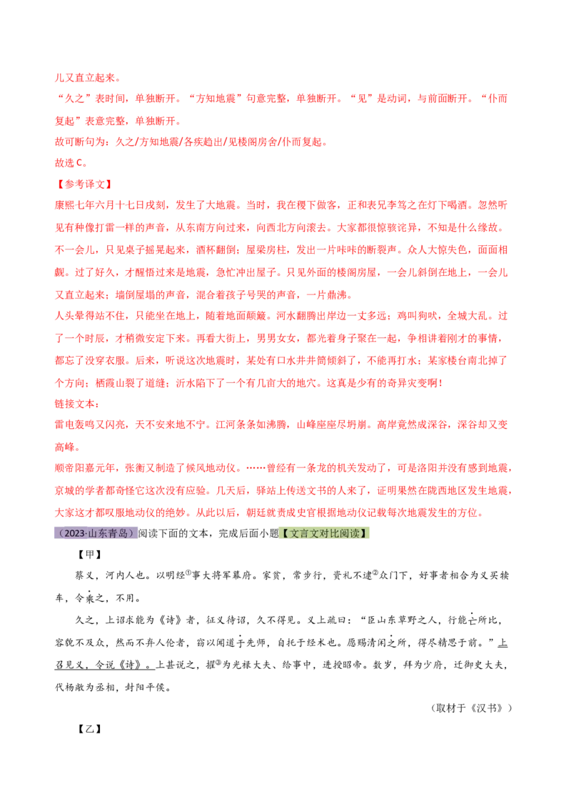 专题11句子节奏划分（讲练）（全国通用）（解析版）_120中考语文全套复习_中考语文复习总复习_二轮复习资料_完2024年中考语文二轮复习课件+讲义+练习（全国通用）_配套讲练