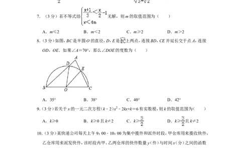 2019年山东省聊城市中考数学试卷_中考真题_2.数学中考真题2015-2024年_地区卷_山东省_山东聊城数学10-22