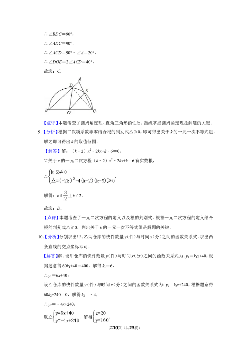 2019年山东省聊城市中考数学试卷_中考真题_2.数学中考真题2015-2024年_地区卷_山东省_山东聊城数学10-22