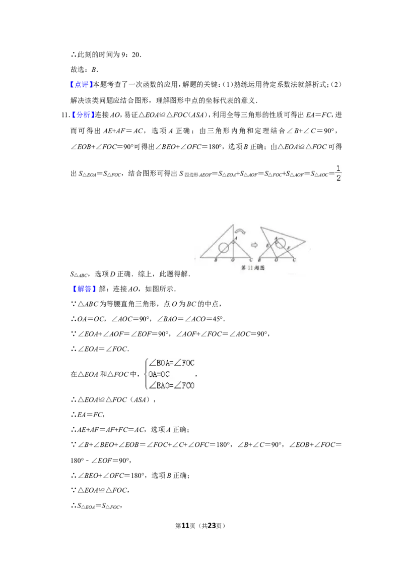 2019年山东省聊城市中考数学试卷_中考真题_2.数学中考真题2015-2024年_地区卷_山东省_山东聊城数学10-22