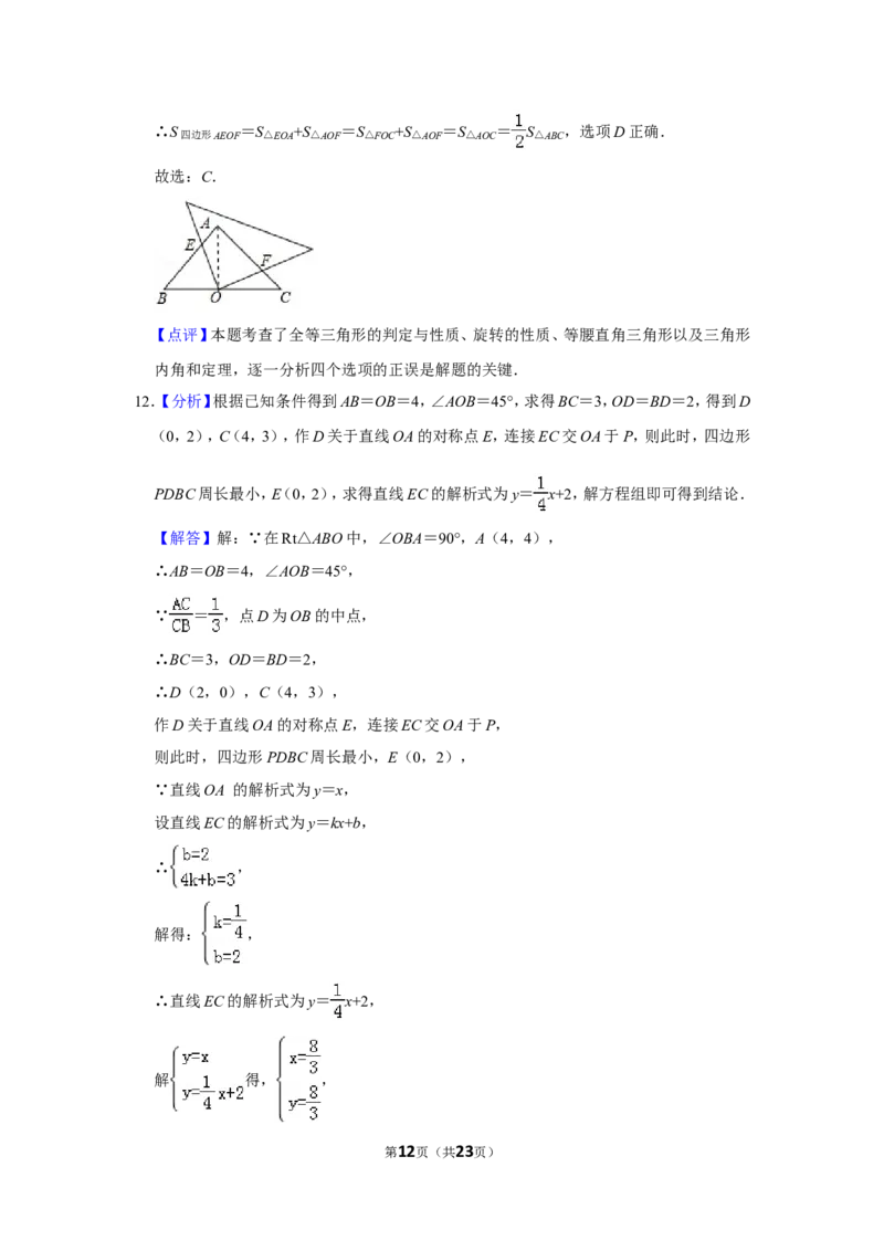 2019年山东省聊城市中考数学试卷_中考真题_2.数学中考真题2015-2024年_地区卷_山东省_山东聊城数学10-22