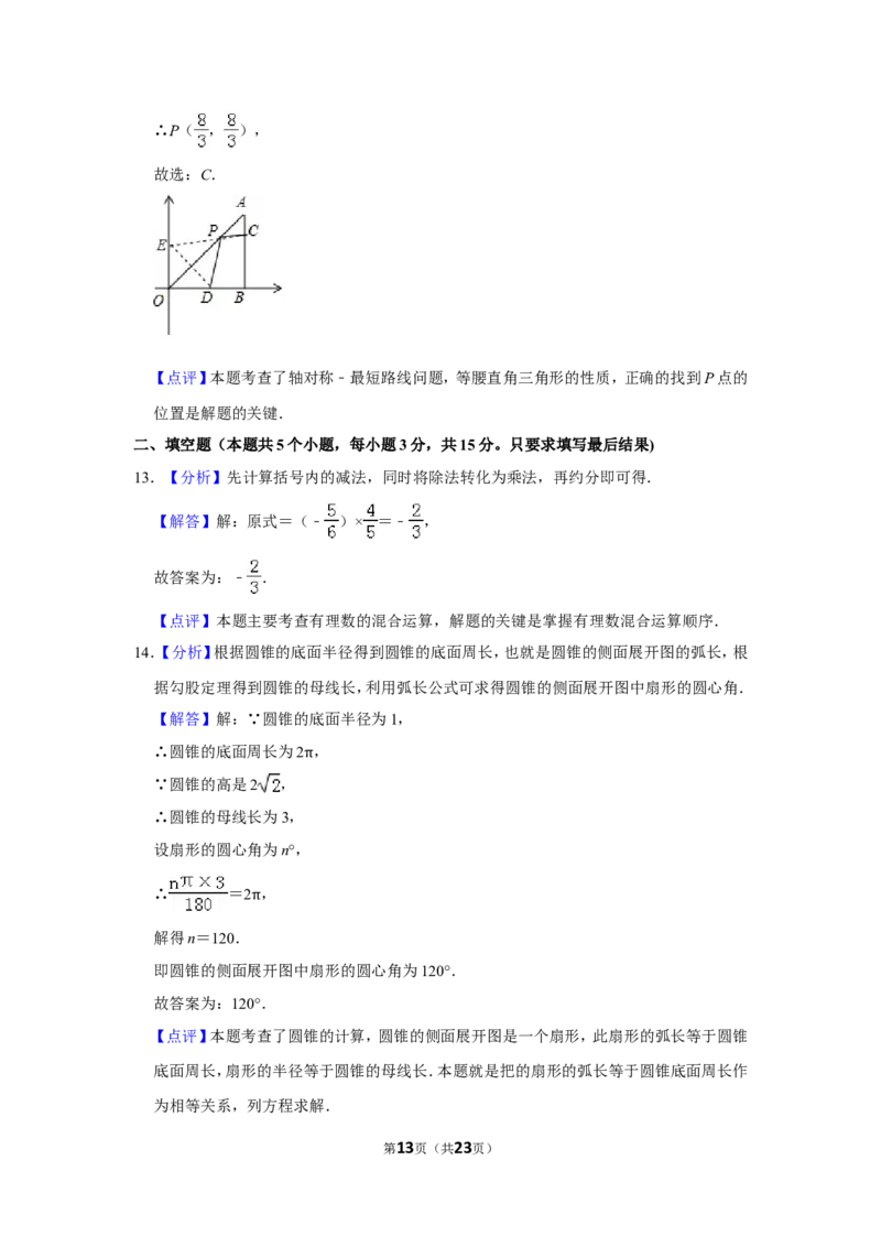 2019年山东省聊城市中考数学试卷_中考真题_2.数学中考真题2015-2024年_地区卷_山东省_山东聊城数学10-22