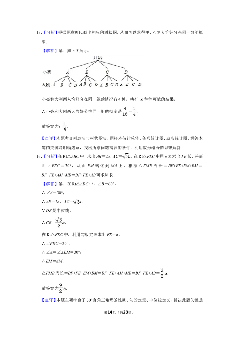 2019年山东省聊城市中考数学试卷_中考真题_2.数学中考真题2015-2024年_地区卷_山东省_山东聊城数学10-22