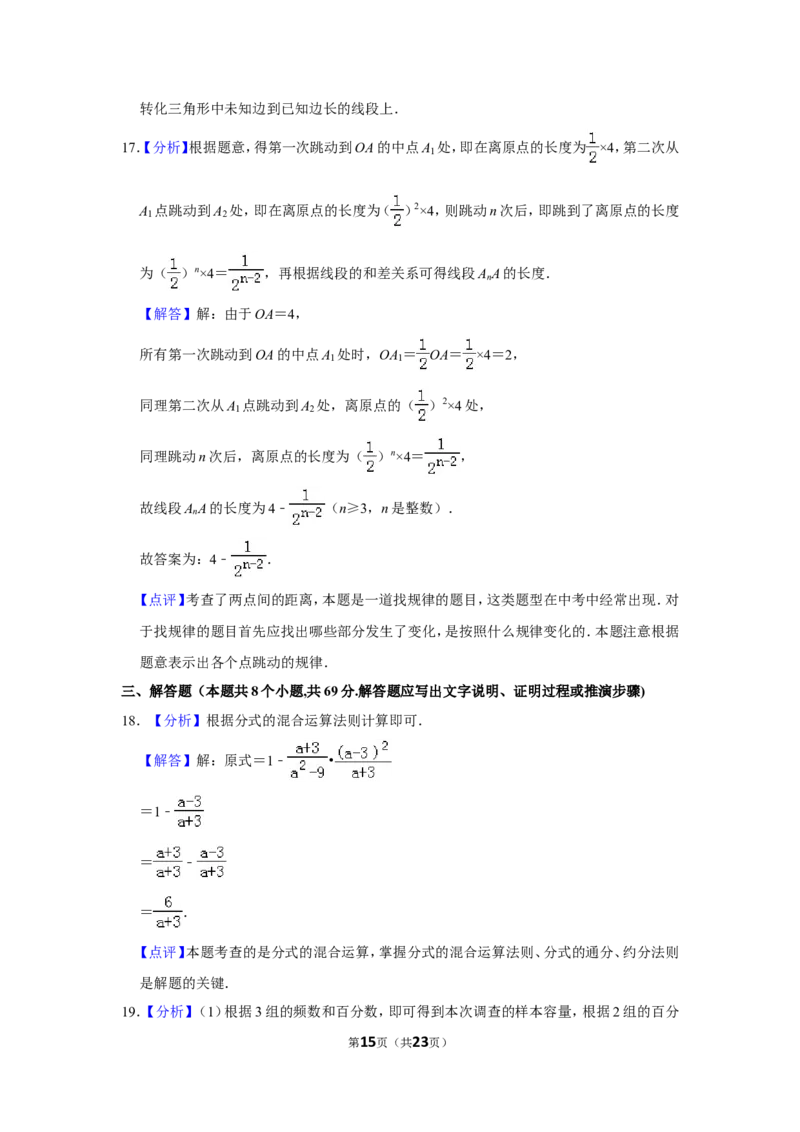 2019年山东省聊城市中考数学试卷_中考真题_2.数学中考真题2015-2024年_地区卷_山东省_山东聊城数学10-22