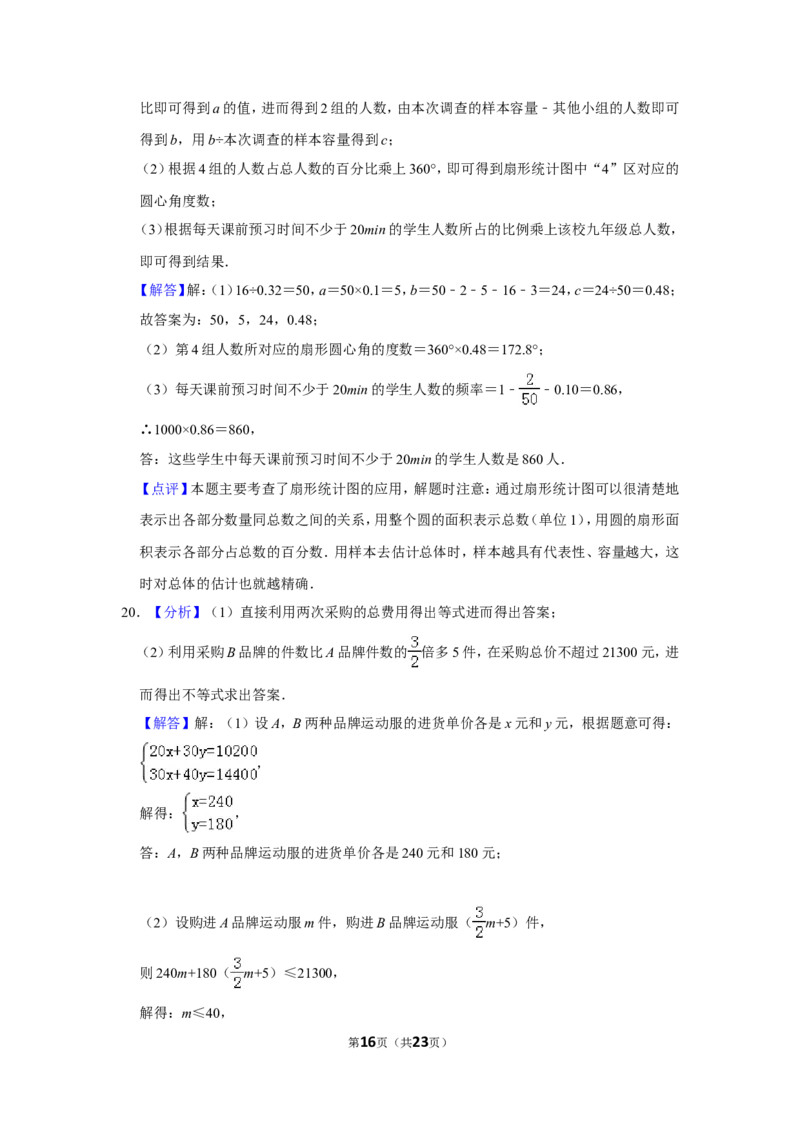 2019年山东省聊城市中考数学试卷_中考真题_2.数学中考真题2015-2024年_地区卷_山东省_山东聊城数学10-22