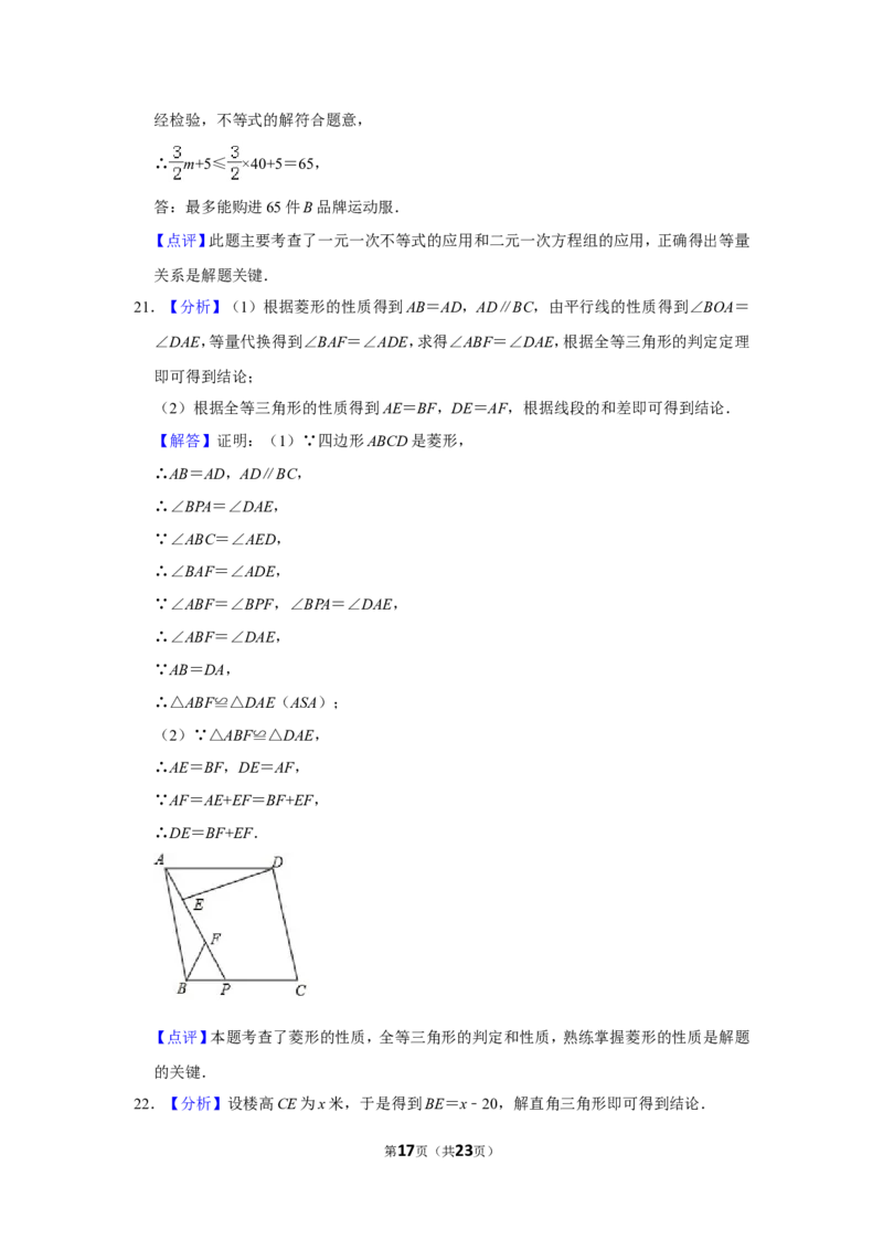2019年山东省聊城市中考数学试卷_中考真题_2.数学中考真题2015-2024年_地区卷_山东省_山东聊城数学10-22