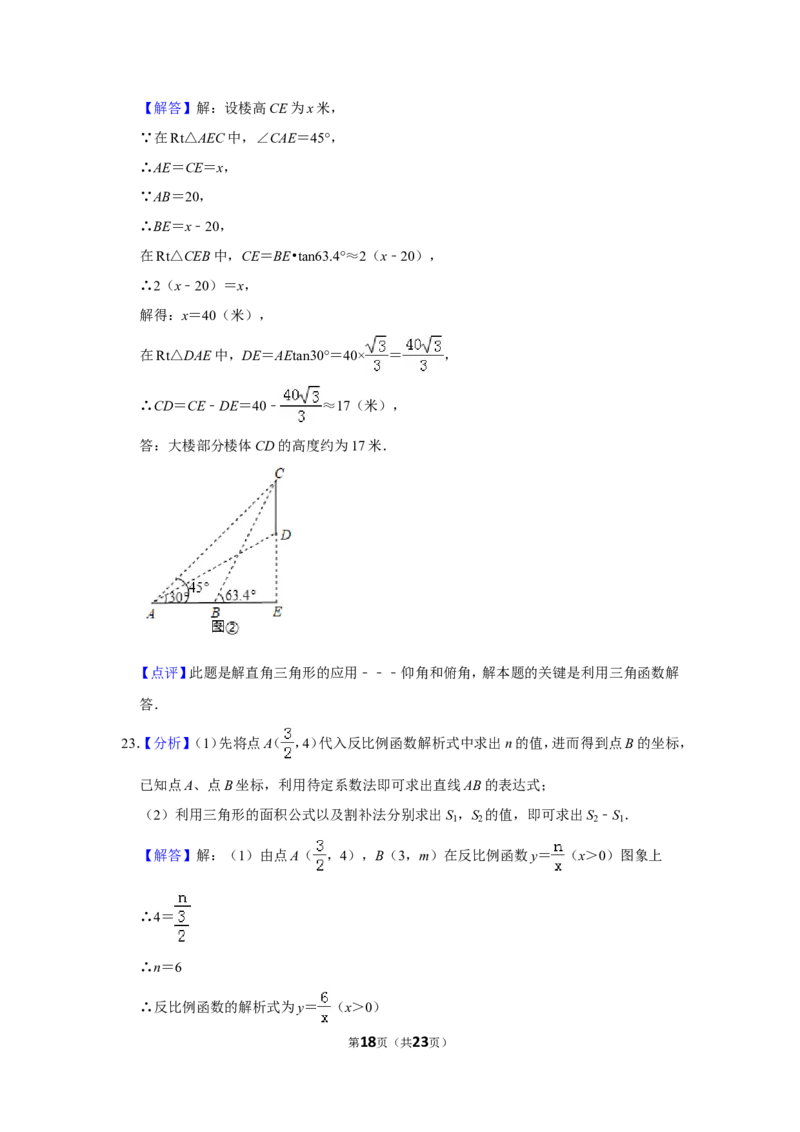 2019年山东省聊城市中考数学试卷_中考真题_2.数学中考真题2015-2024年_地区卷_山东省_山东聊城数学10-22